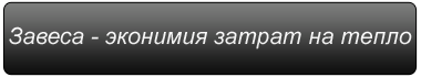 теплозавеса.рф - домен продается